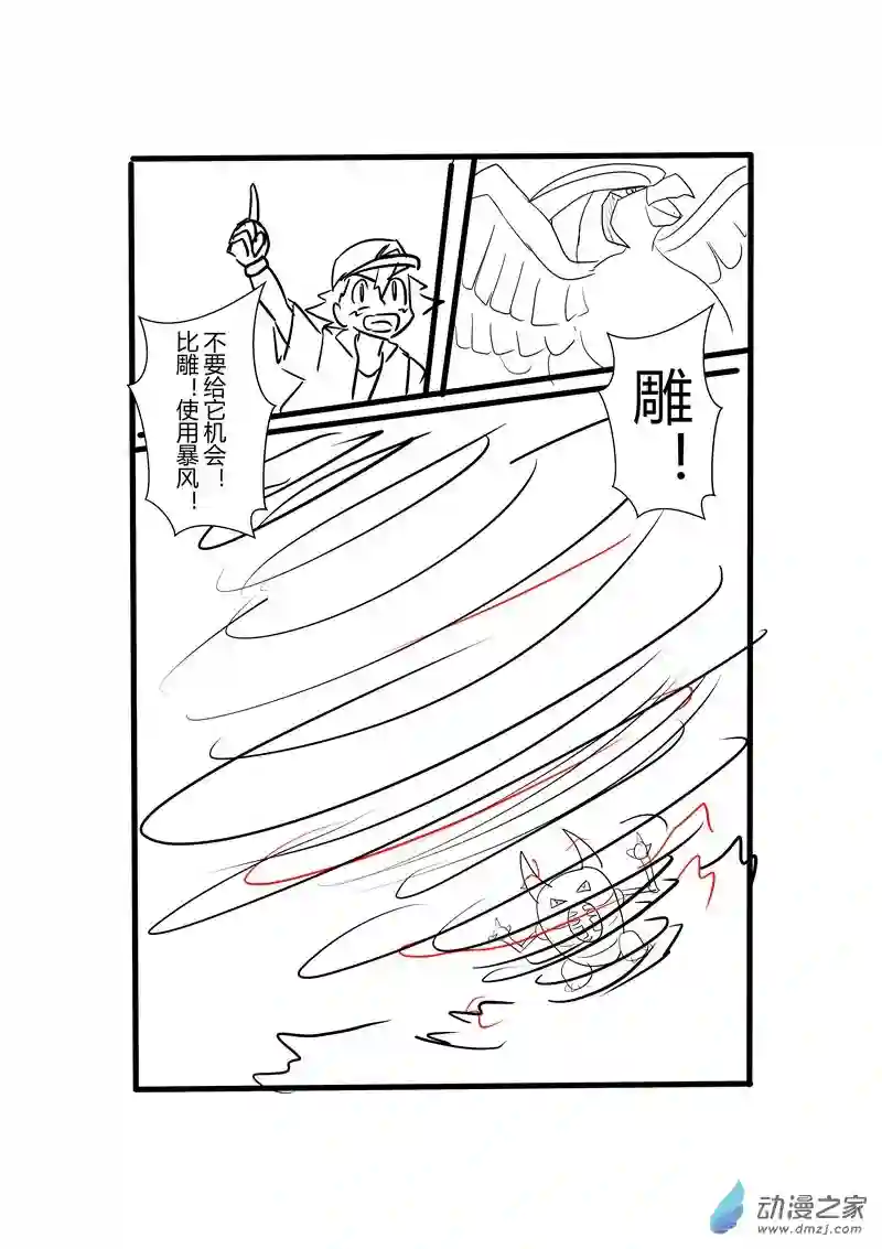 旅途同人，让小豪来当宝可梦的主角吧第03话