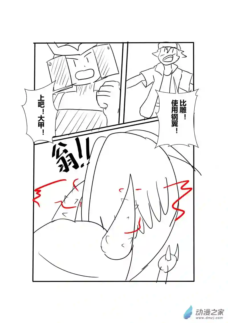 旅途同人，让小豪来当宝可梦的主角吧第03话