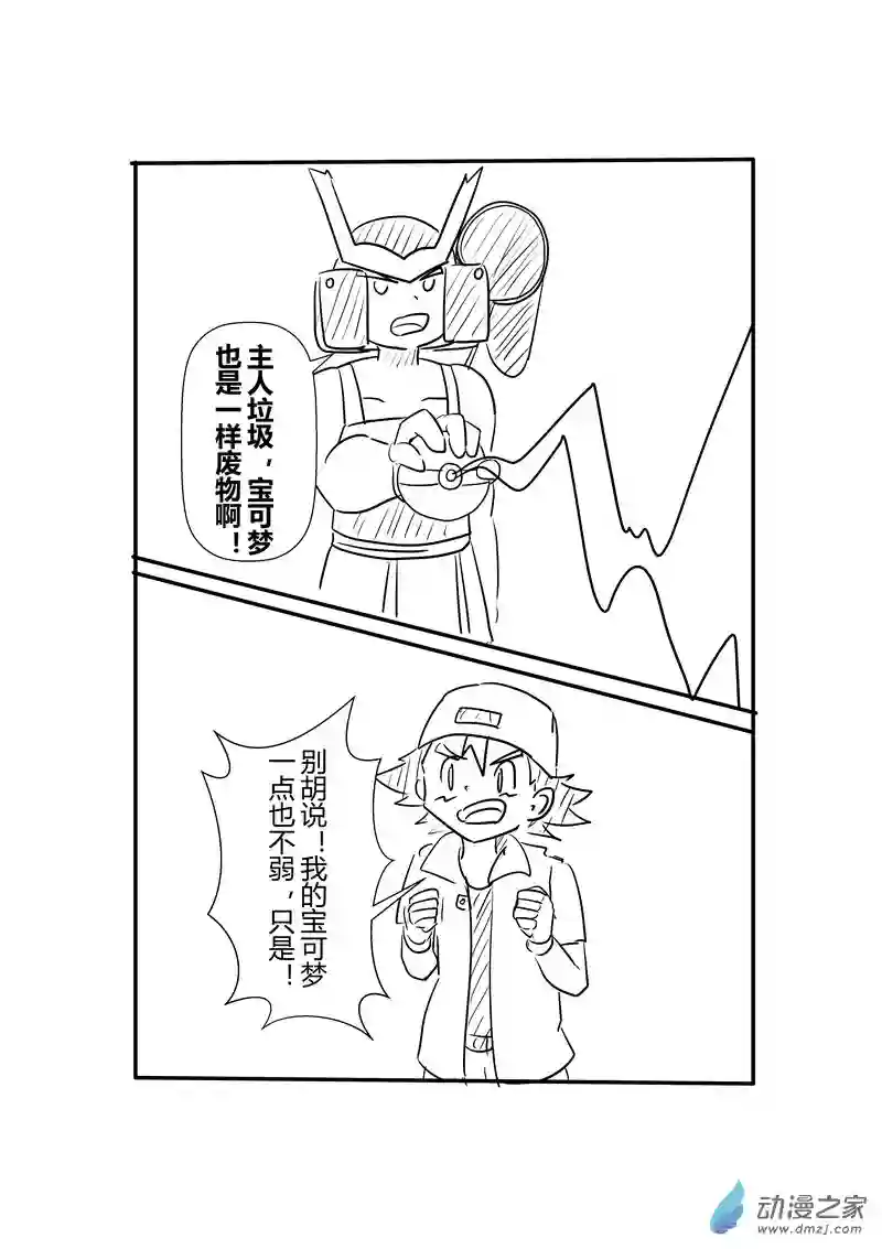 旅途同人，让小豪来当宝可梦的主角吧第03话