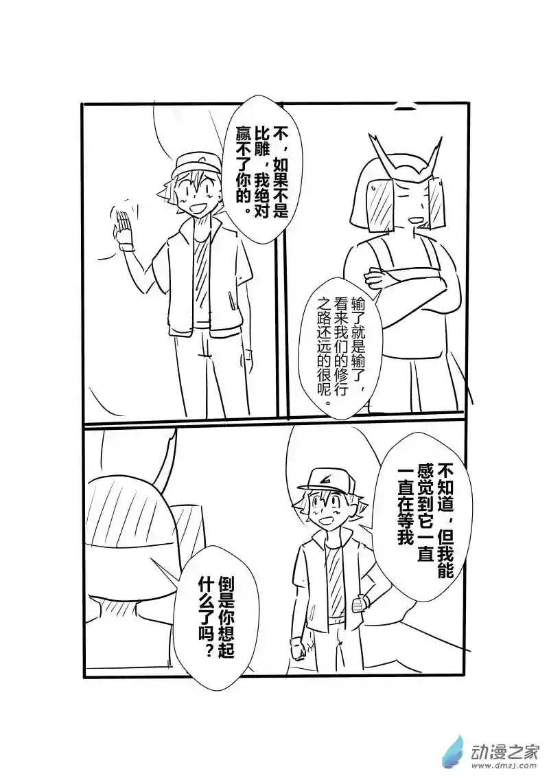 旅途同人，让小豪来当宝可梦的主角吧第03话