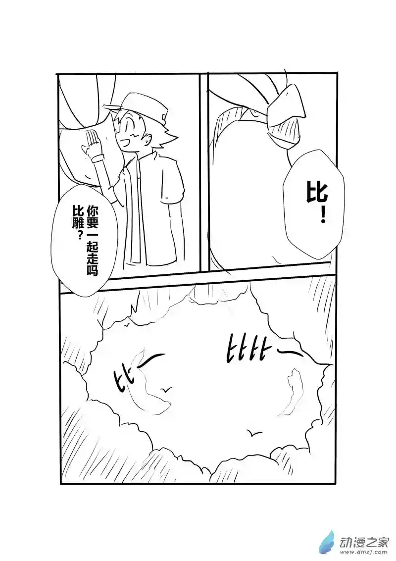 旅途同人，让小豪来当宝可梦的主角吧第03话