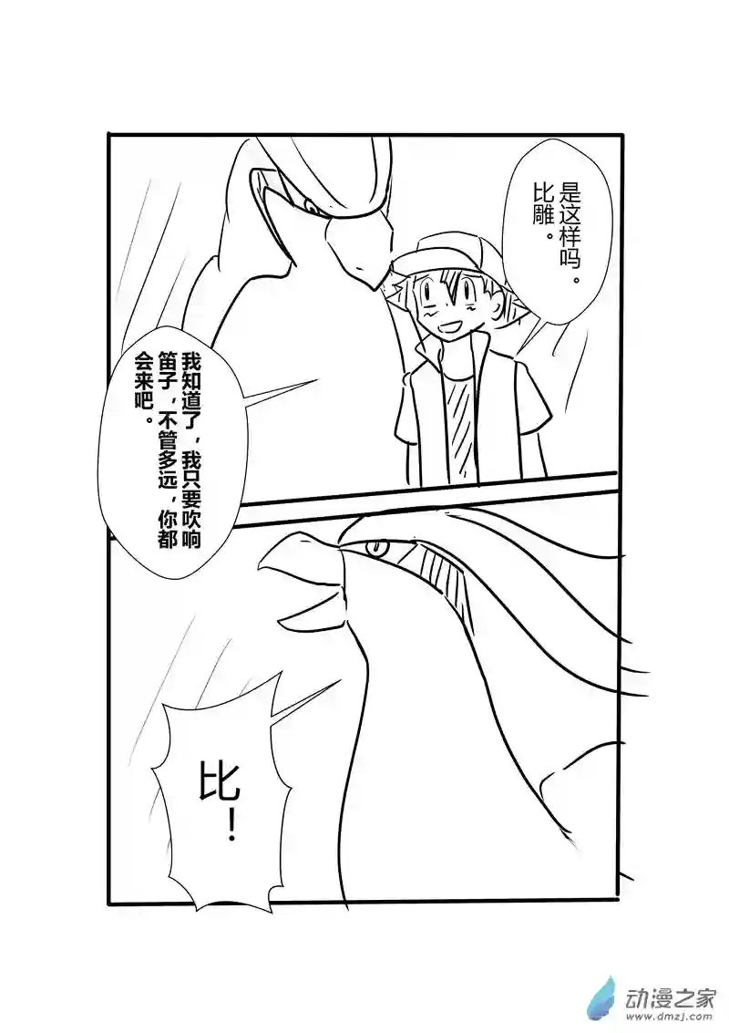 旅途同人，让小豪来当宝可梦的主角吧第03话