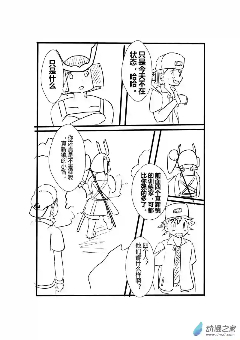 旅途同人，让小豪来当宝可梦的主角吧第03话