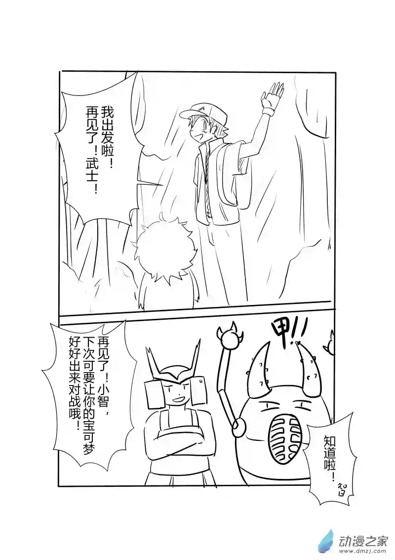 旅途同人，让小豪来当宝可梦的主角吧第03话