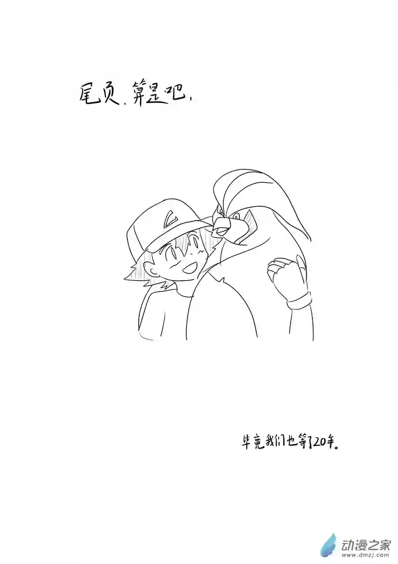 旅途同人，让小豪来当宝可梦的主角吧第03话