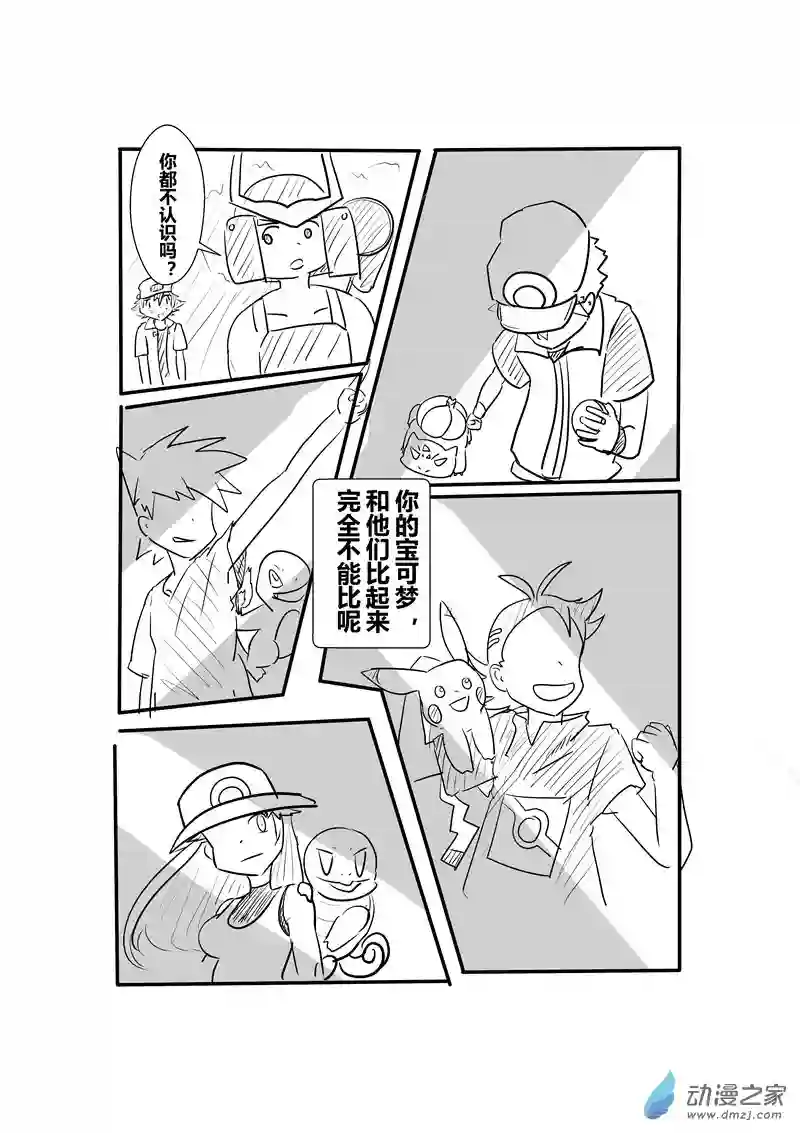 旅途同人，让小豪来当宝可梦的主角吧第03话