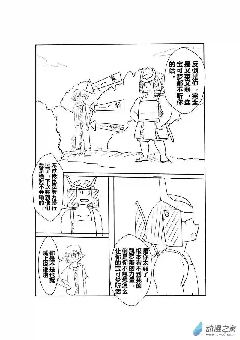 旅途同人，让小豪来当宝可梦的主角吧第03话