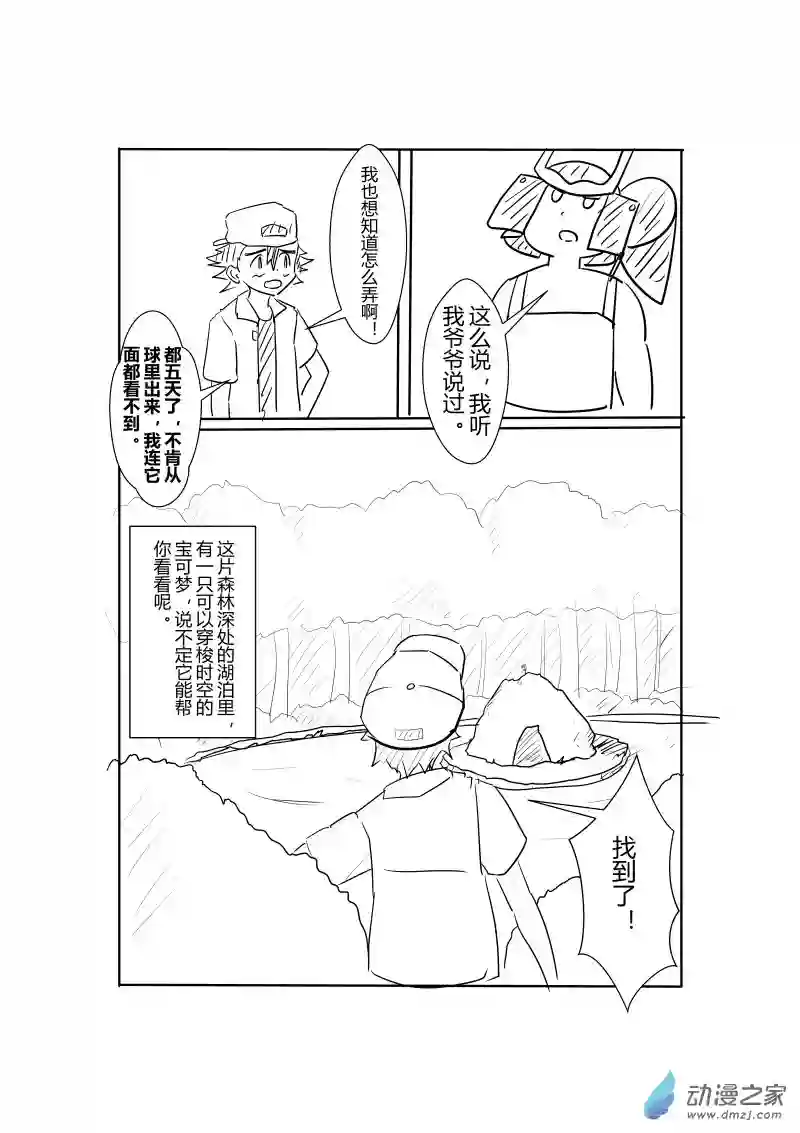 旅途同人，让小豪来当宝可梦的主角吧第03话