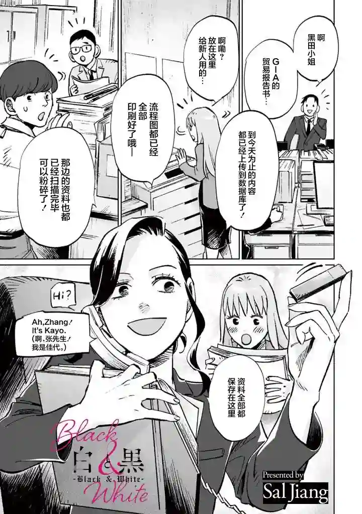 白与黑～Black amp; White～第12话