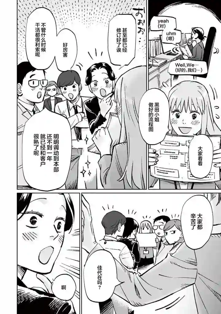 白与黑～Black amp; White～第12话