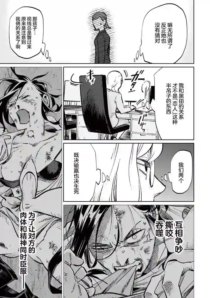 白与黑～Black amp; White～第12话