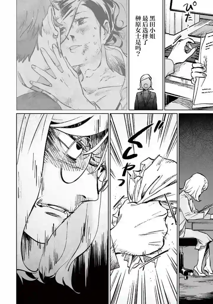 白与黑～Black amp; White～第12话