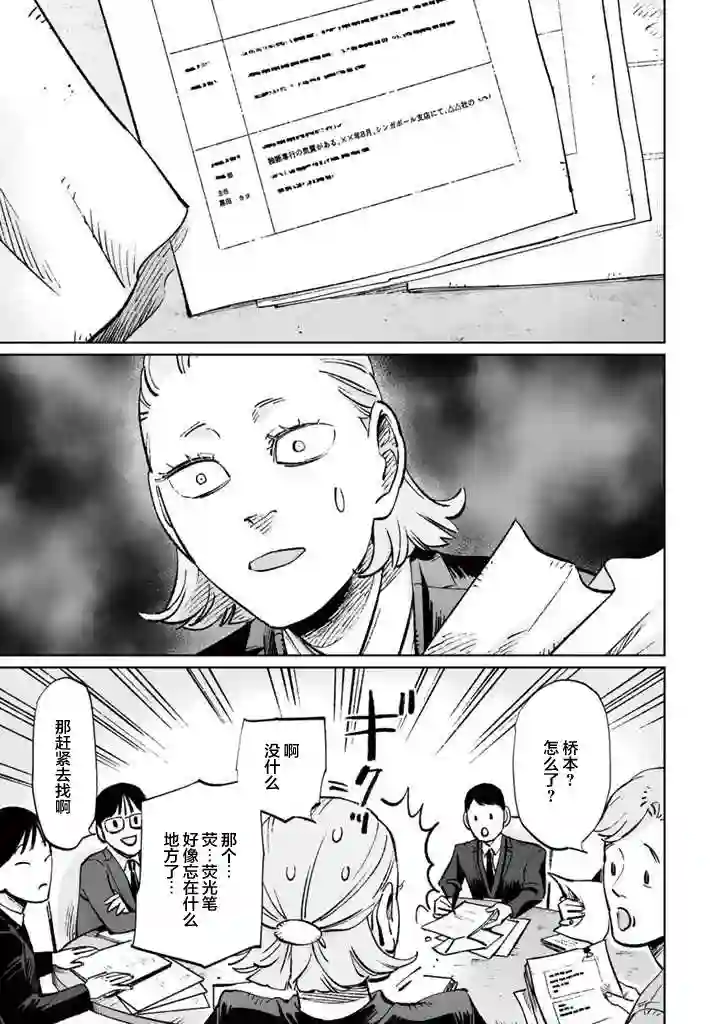 白与黑～Black amp; White～第12话