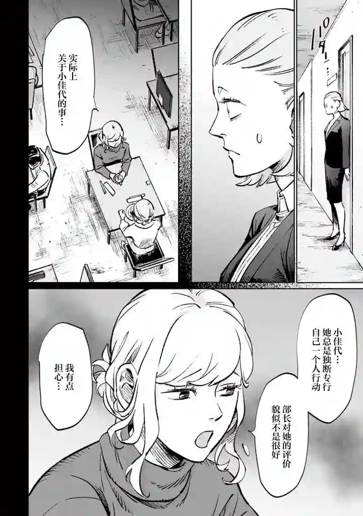 白与黑～Black amp; White～第12话