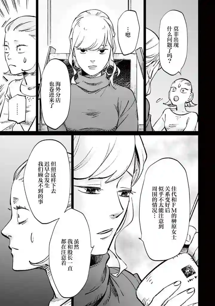 白与黑～Black amp; White～第12话