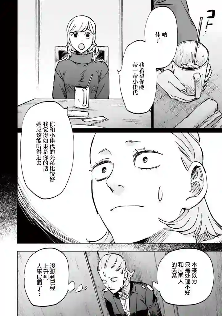 白与黑～Black amp; White～第12话