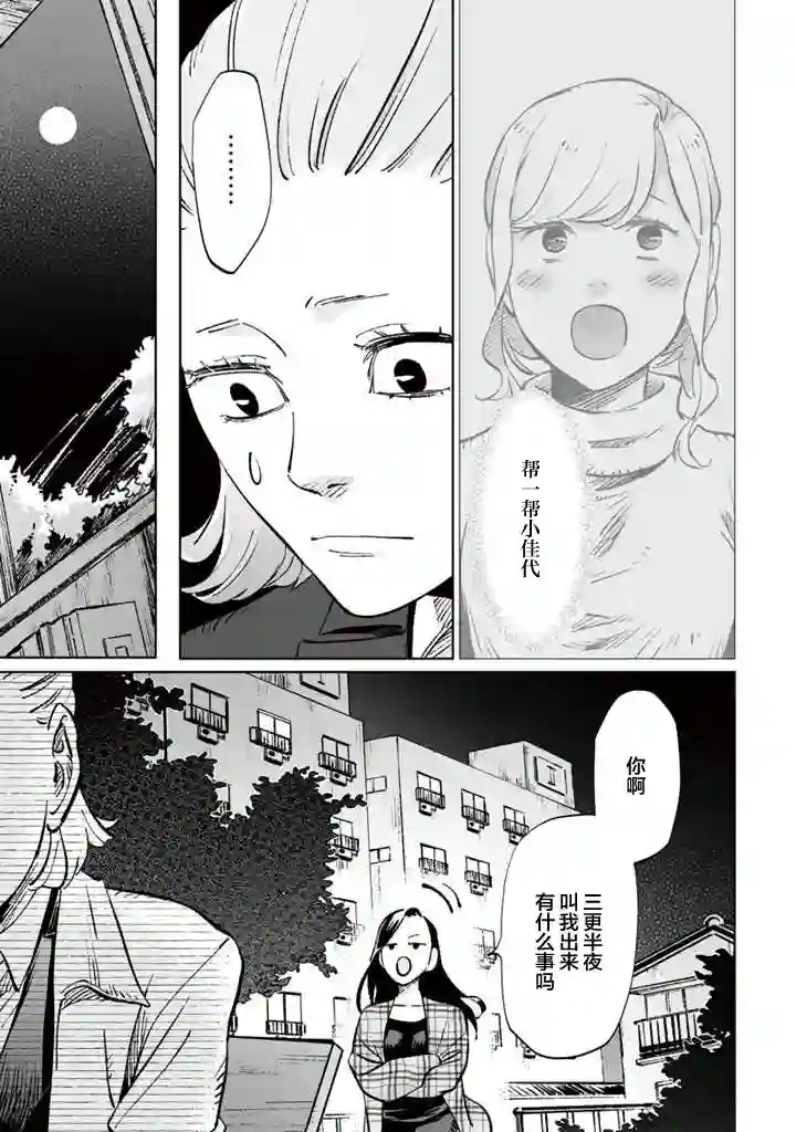 白与黑～Black amp; White～第12话