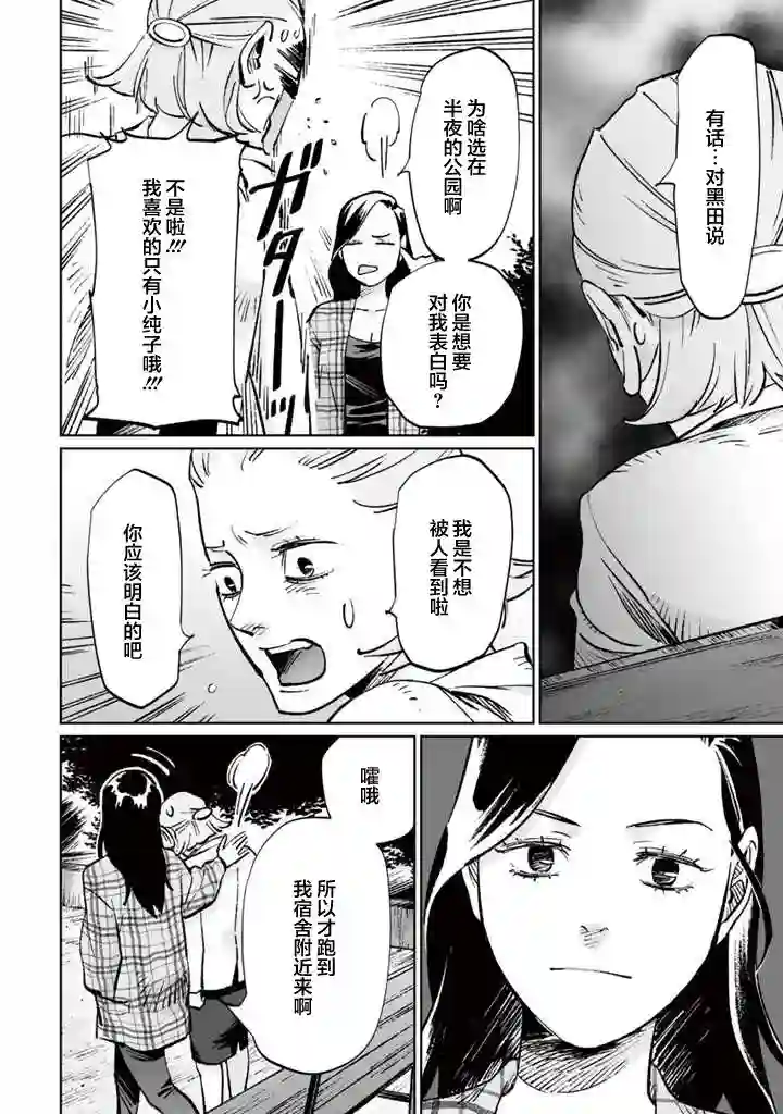 白与黑～Black amp; White～第12话