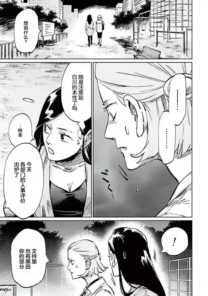 白与黑～Black amp; White～第12话