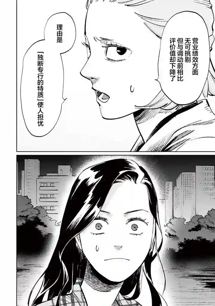 白与黑～Black amp; White～第12话