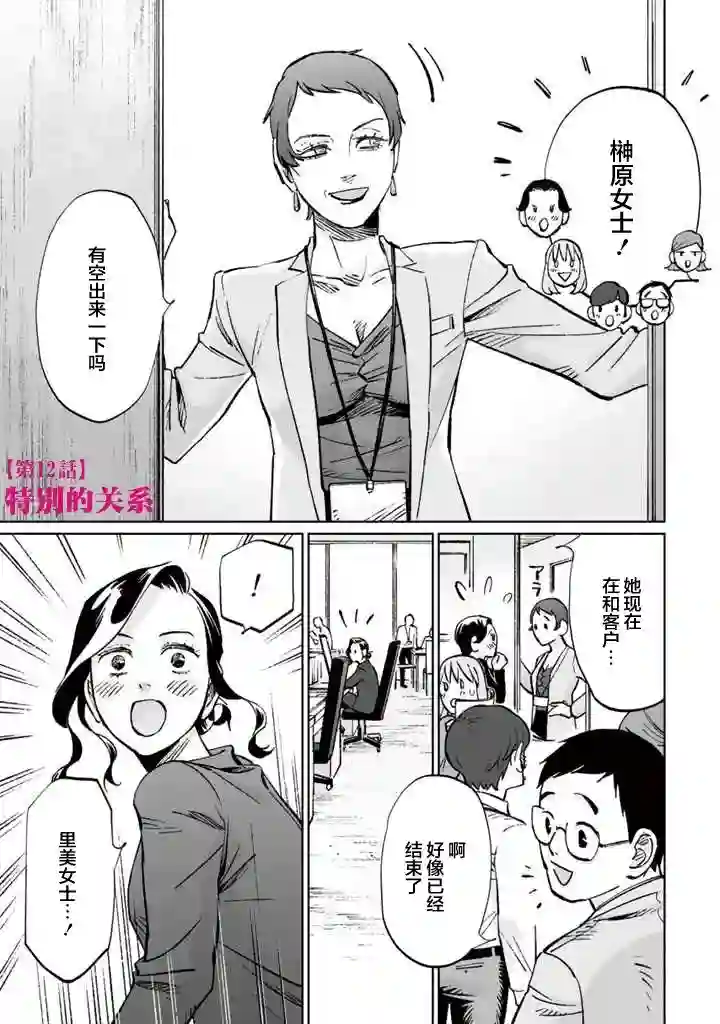 白与黑～Black amp; White～第12话