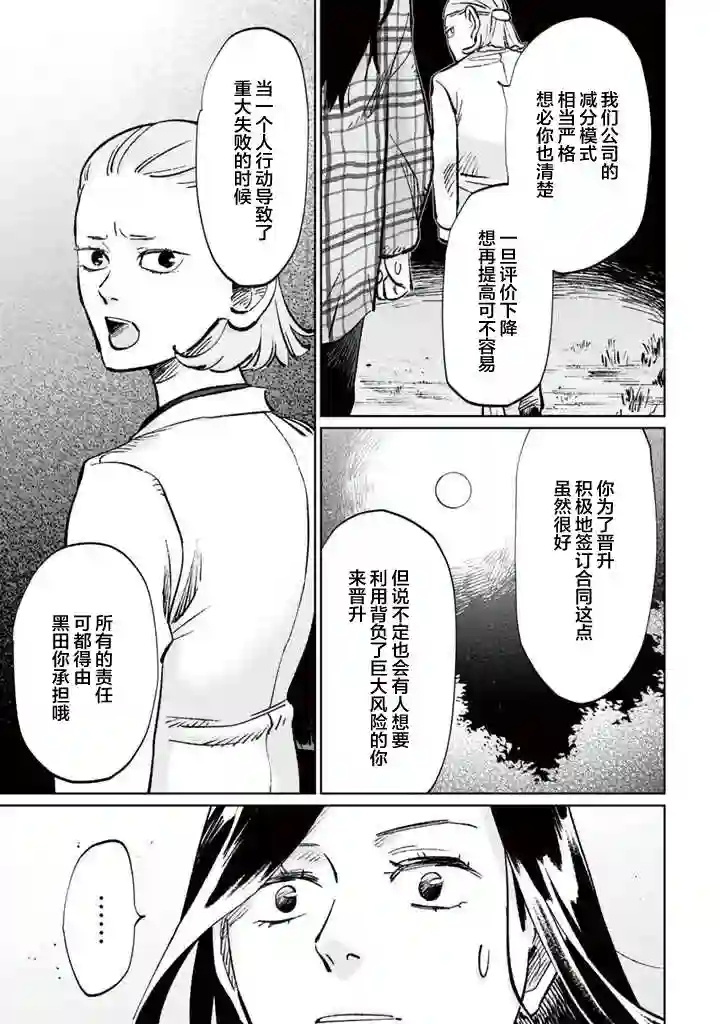 白与黑～Black amp; White～第12话