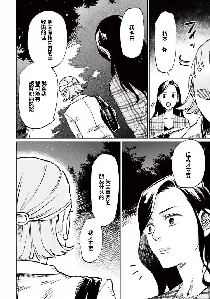 白与黑～Black amp; White～第12话