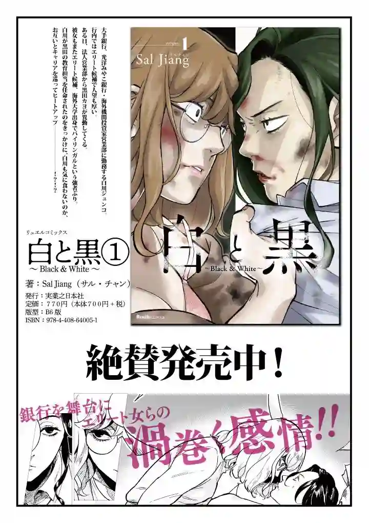 白与黑～Black amp; White～第12话