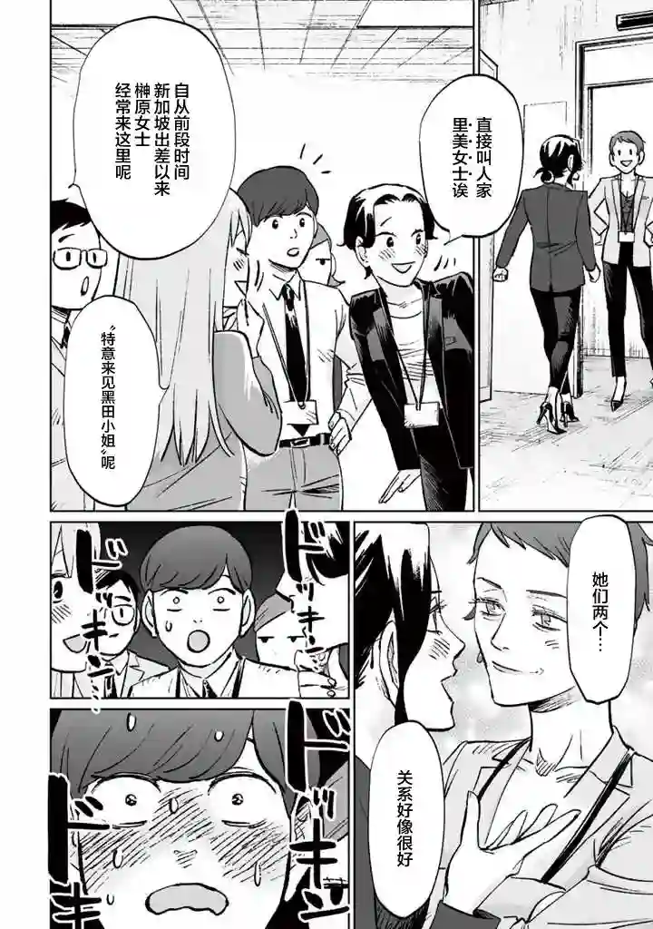 白与黑～Black amp; White～第12话