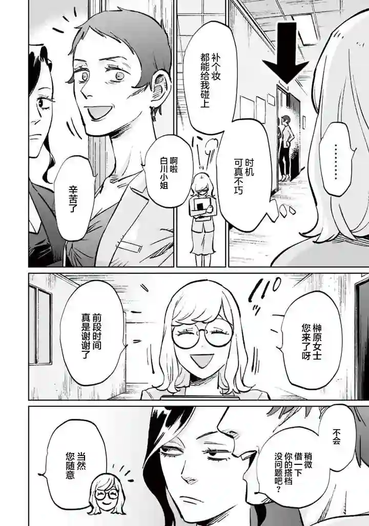 白与黑～Black amp; White～第12话