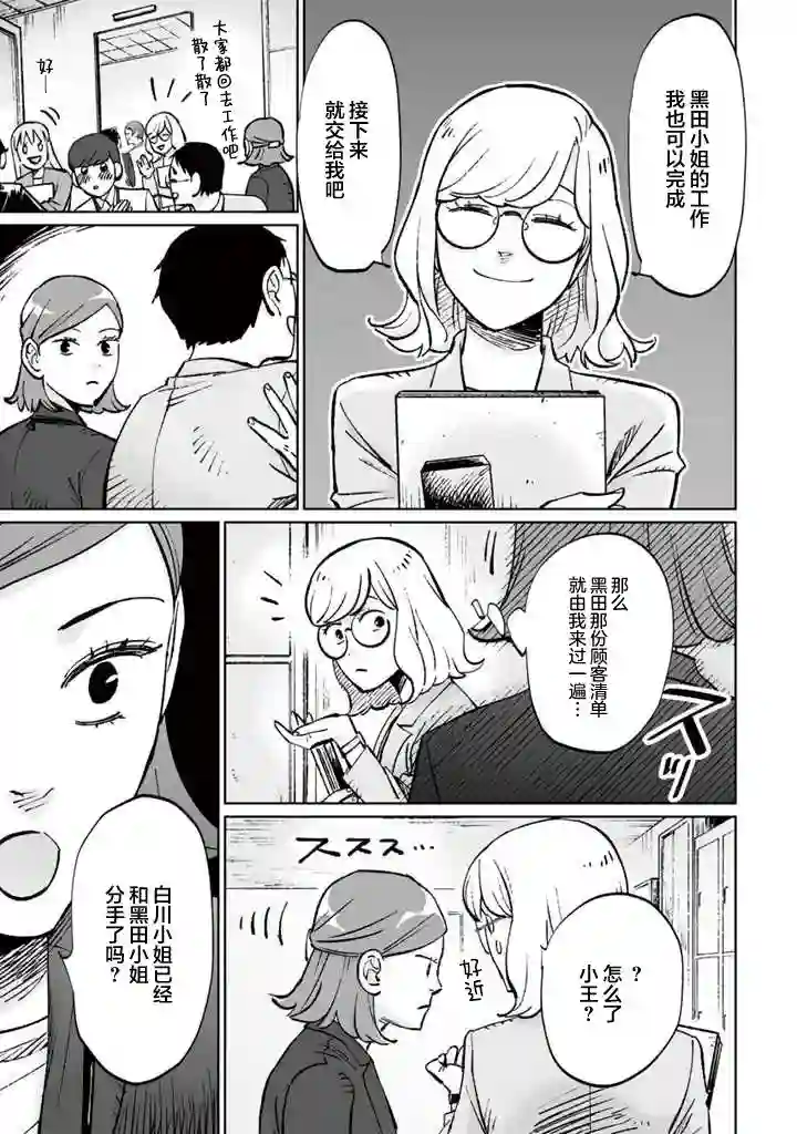 白与黑～Black amp; White～第12话