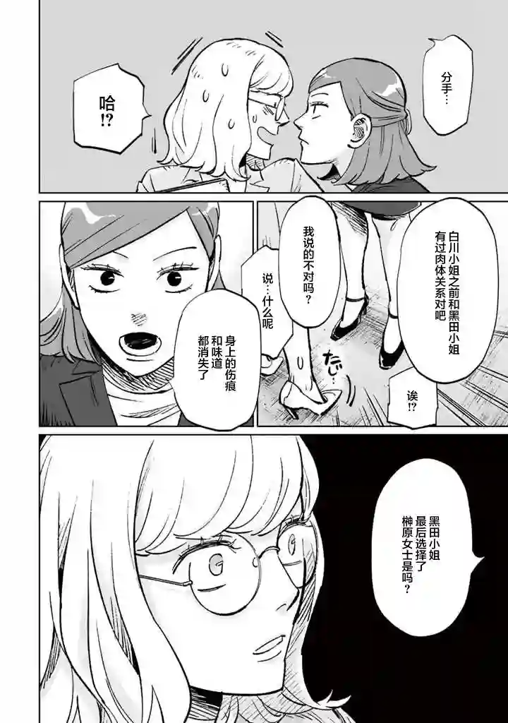 白与黑～Black amp; White～第12话