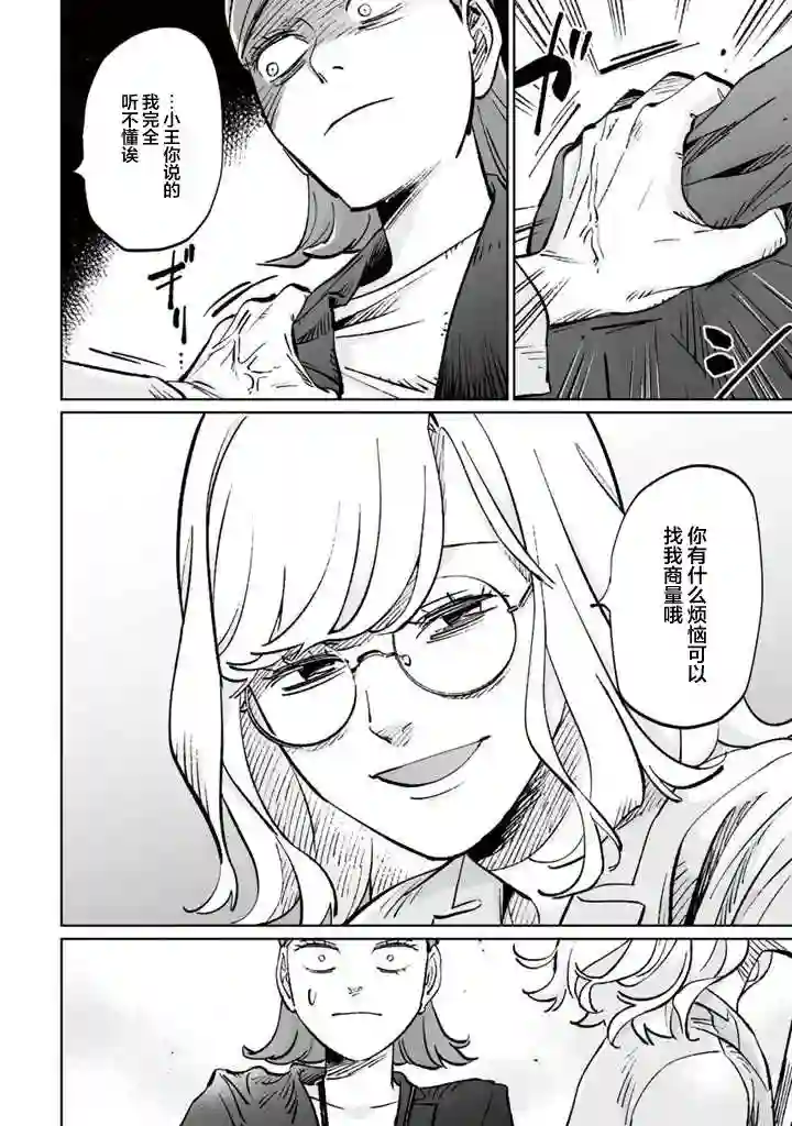 白与黑～Black amp; White～第12话