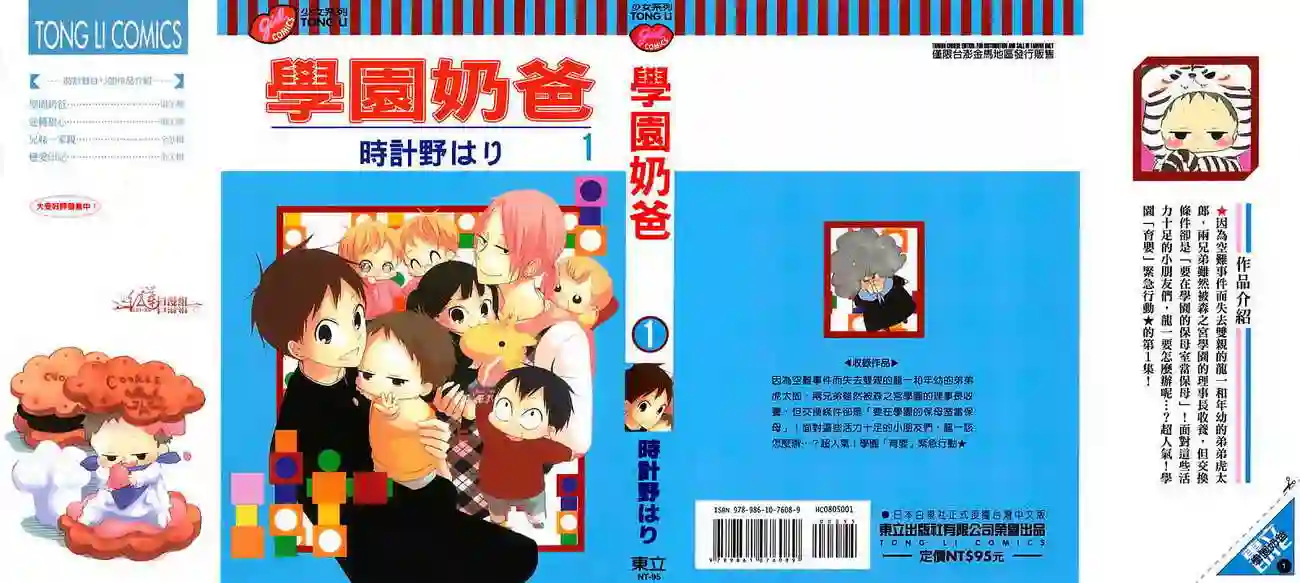 学园奶爸第01卷
