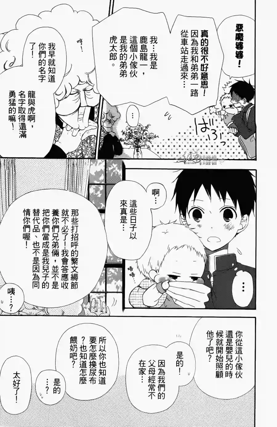 学园奶爸第01卷