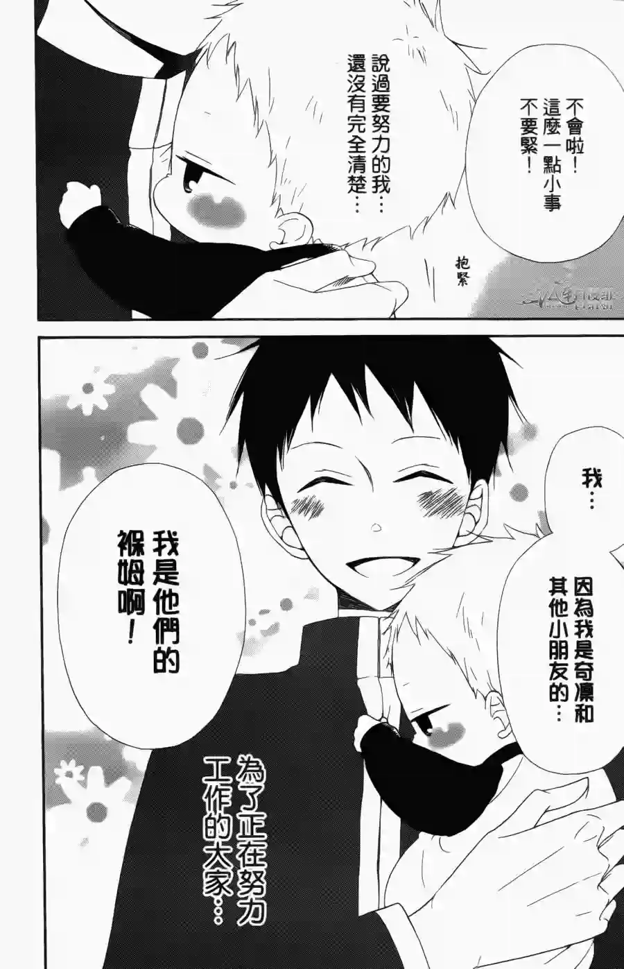 学园奶爸第01卷
