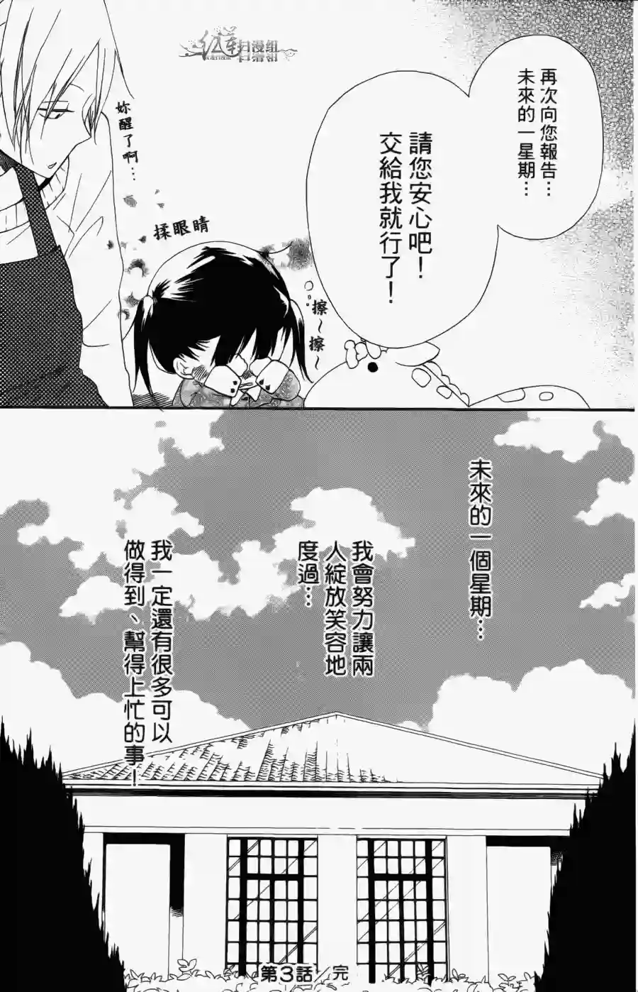 学园奶爸第01卷