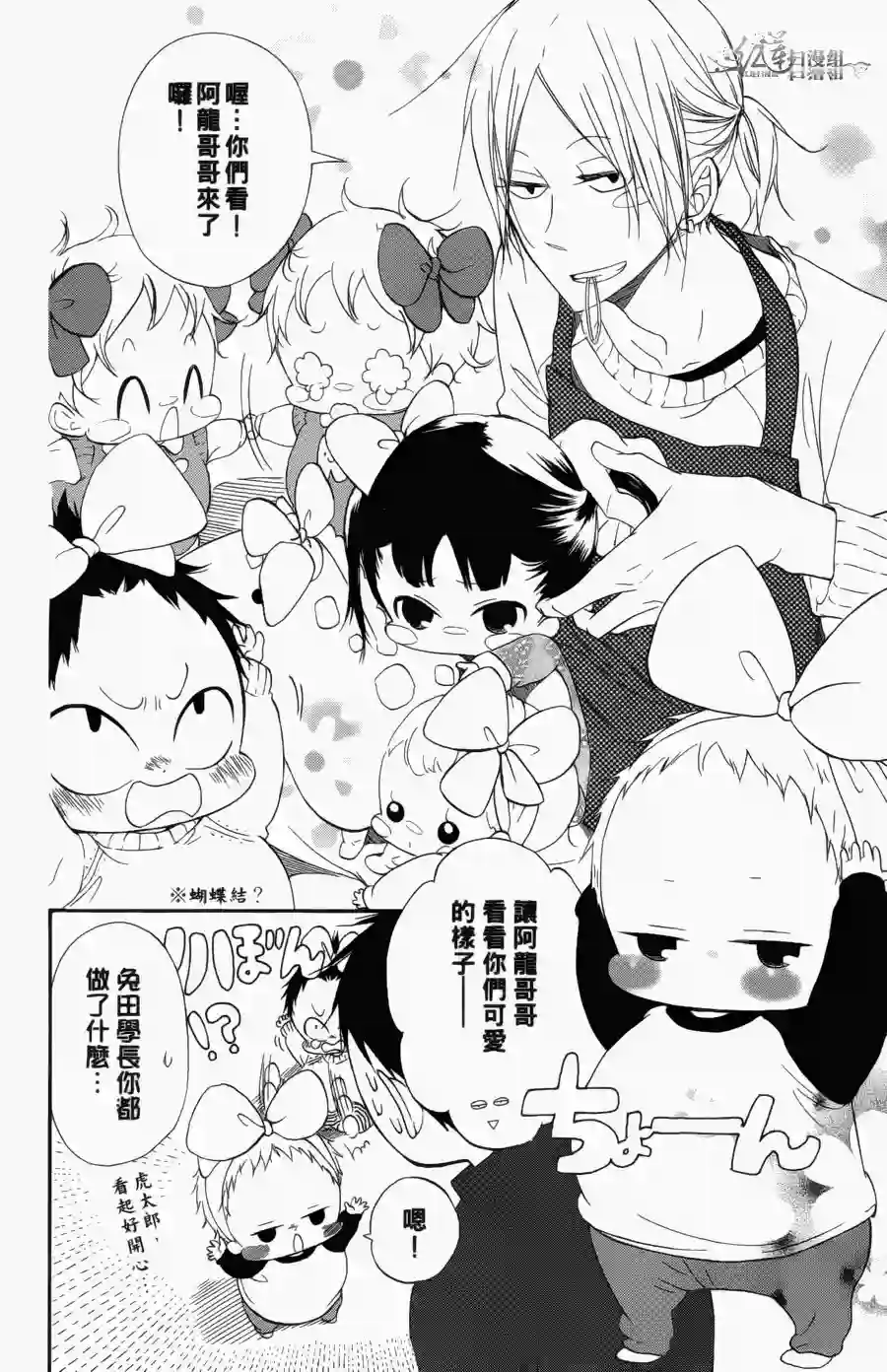 学园奶爸第01卷