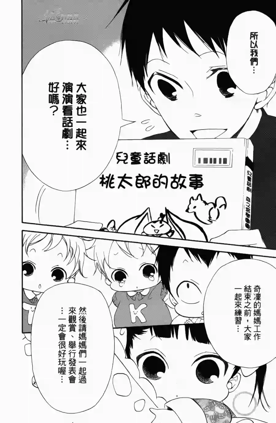学园奶爸第01卷