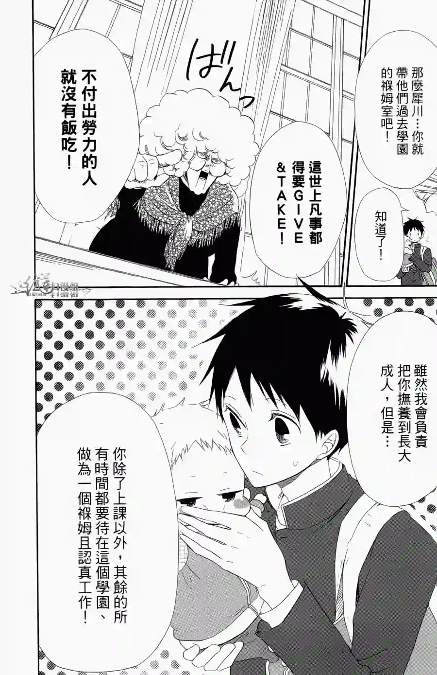 学园奶爸第01卷