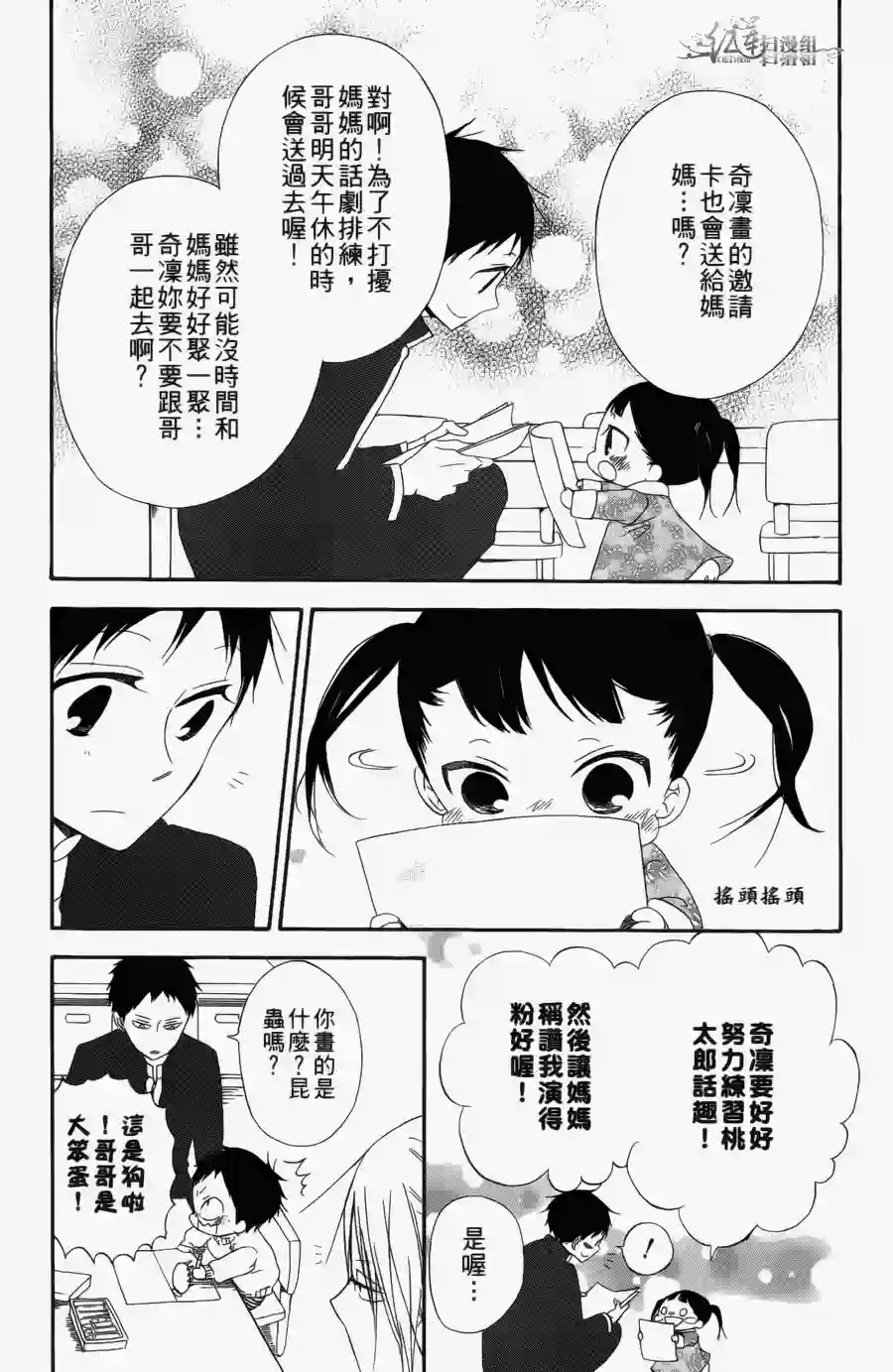 学园奶爸第01卷