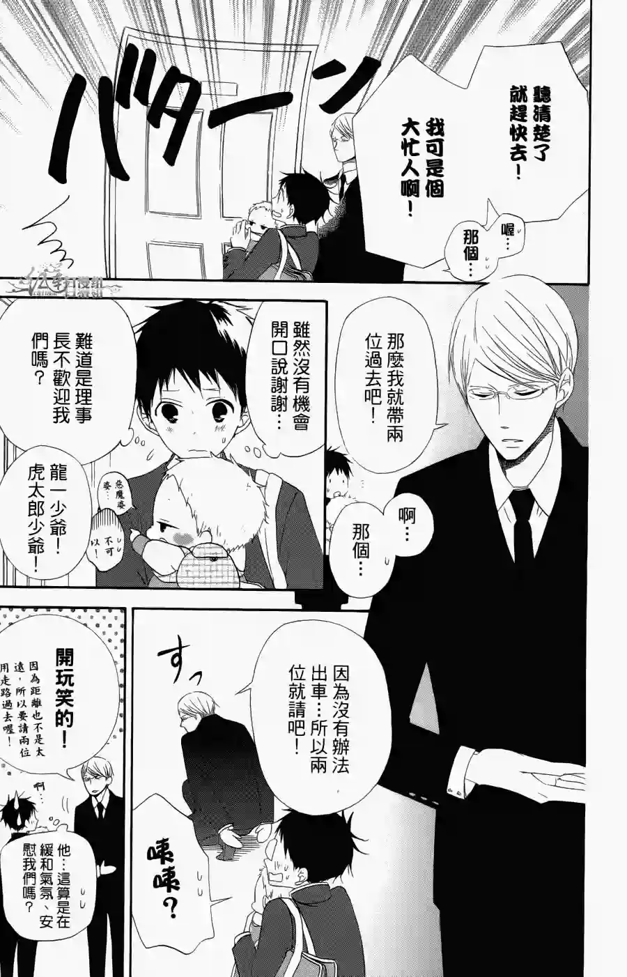学园奶爸第01卷