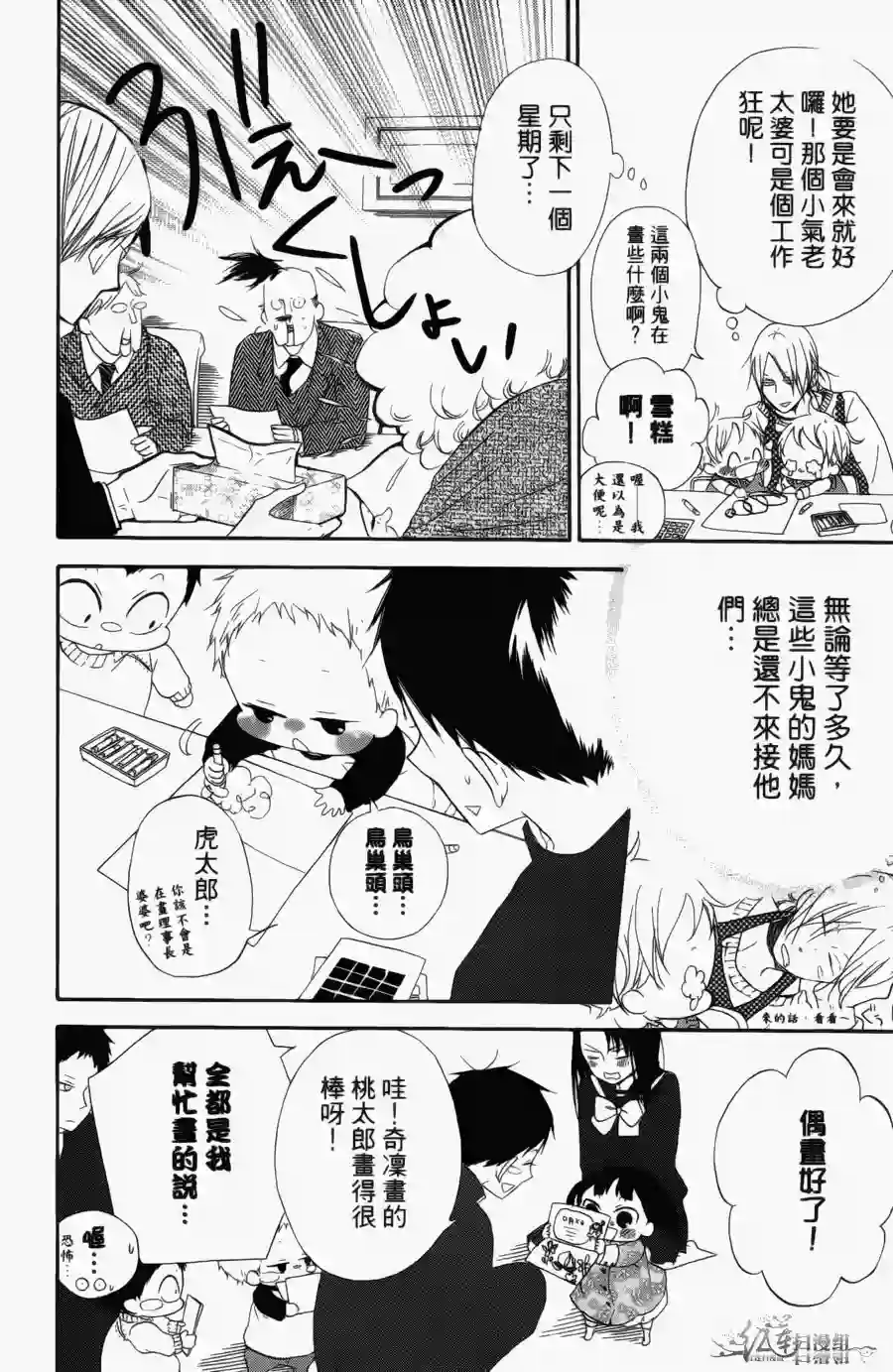 学园奶爸第01卷
