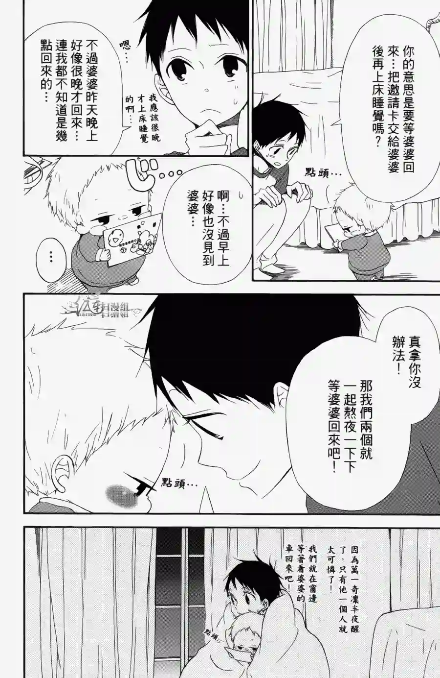 学园奶爸第01卷