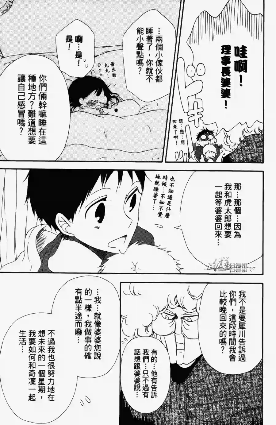 学园奶爸第01卷