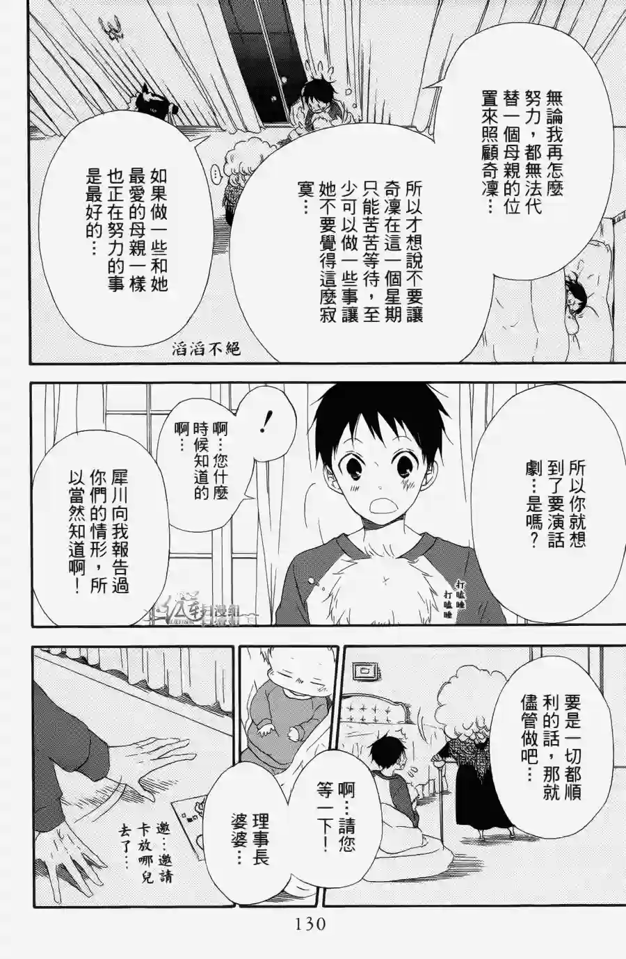 学园奶爸第01卷