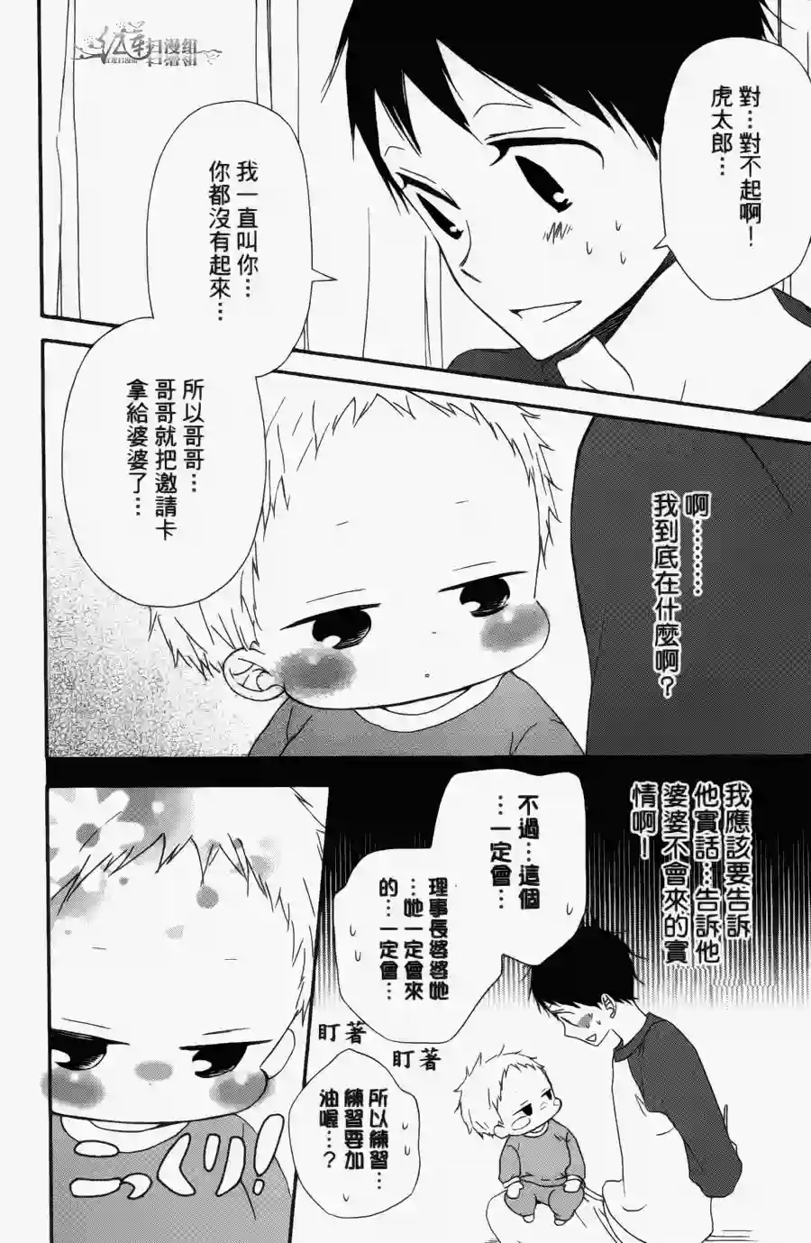 学园奶爸第01卷