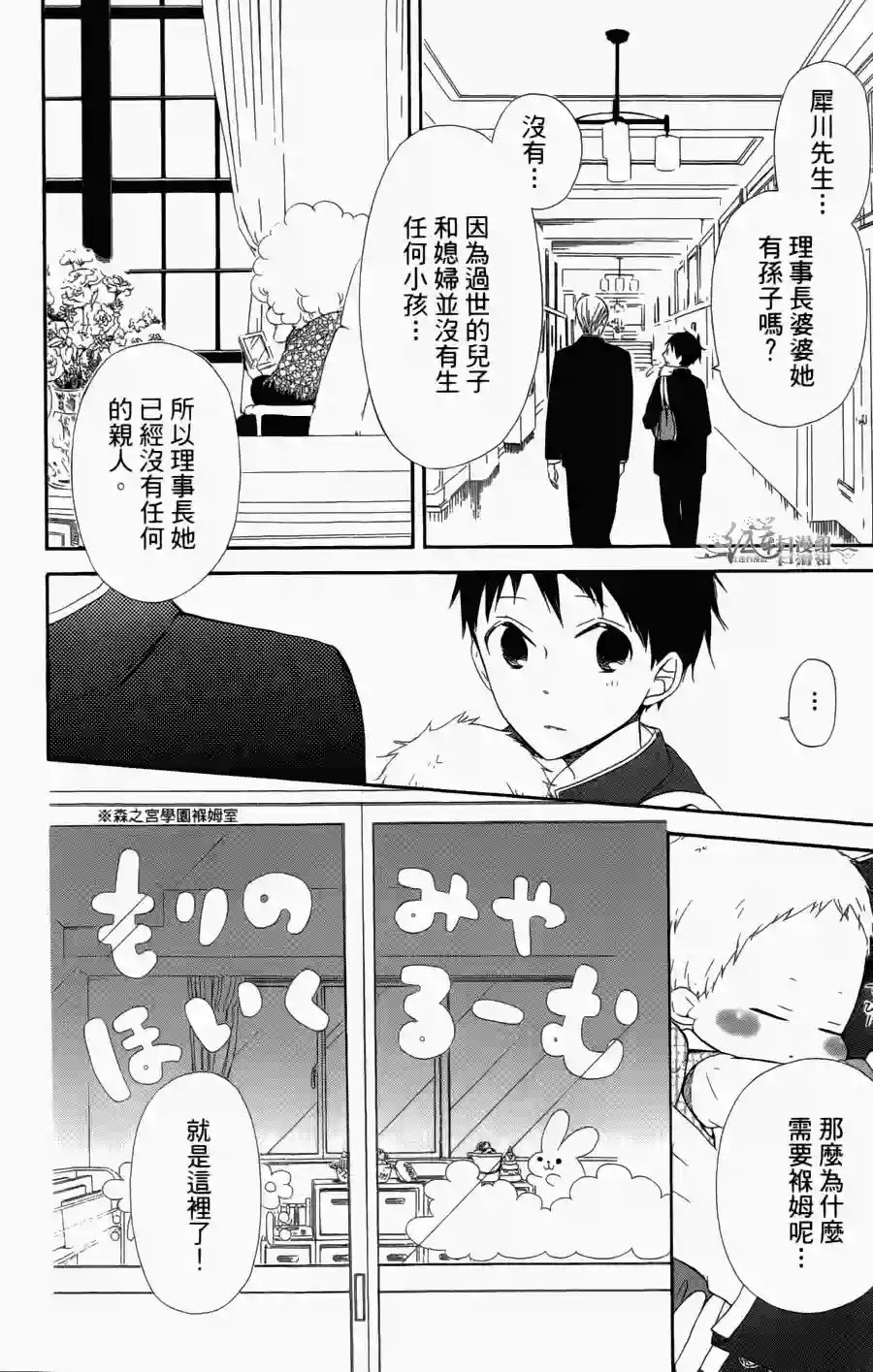 学园奶爸第01卷
