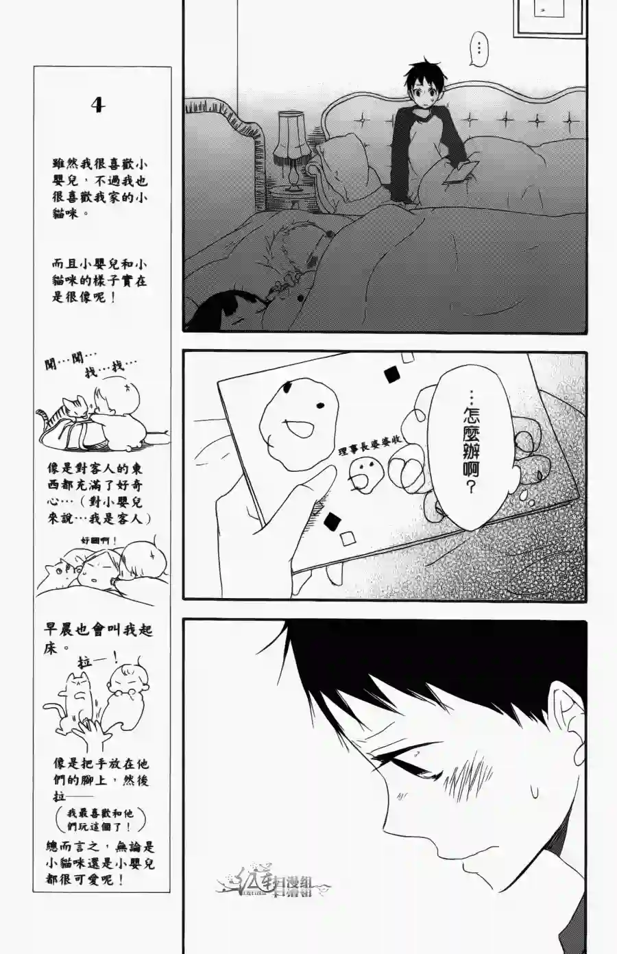 学园奶爸第01卷
