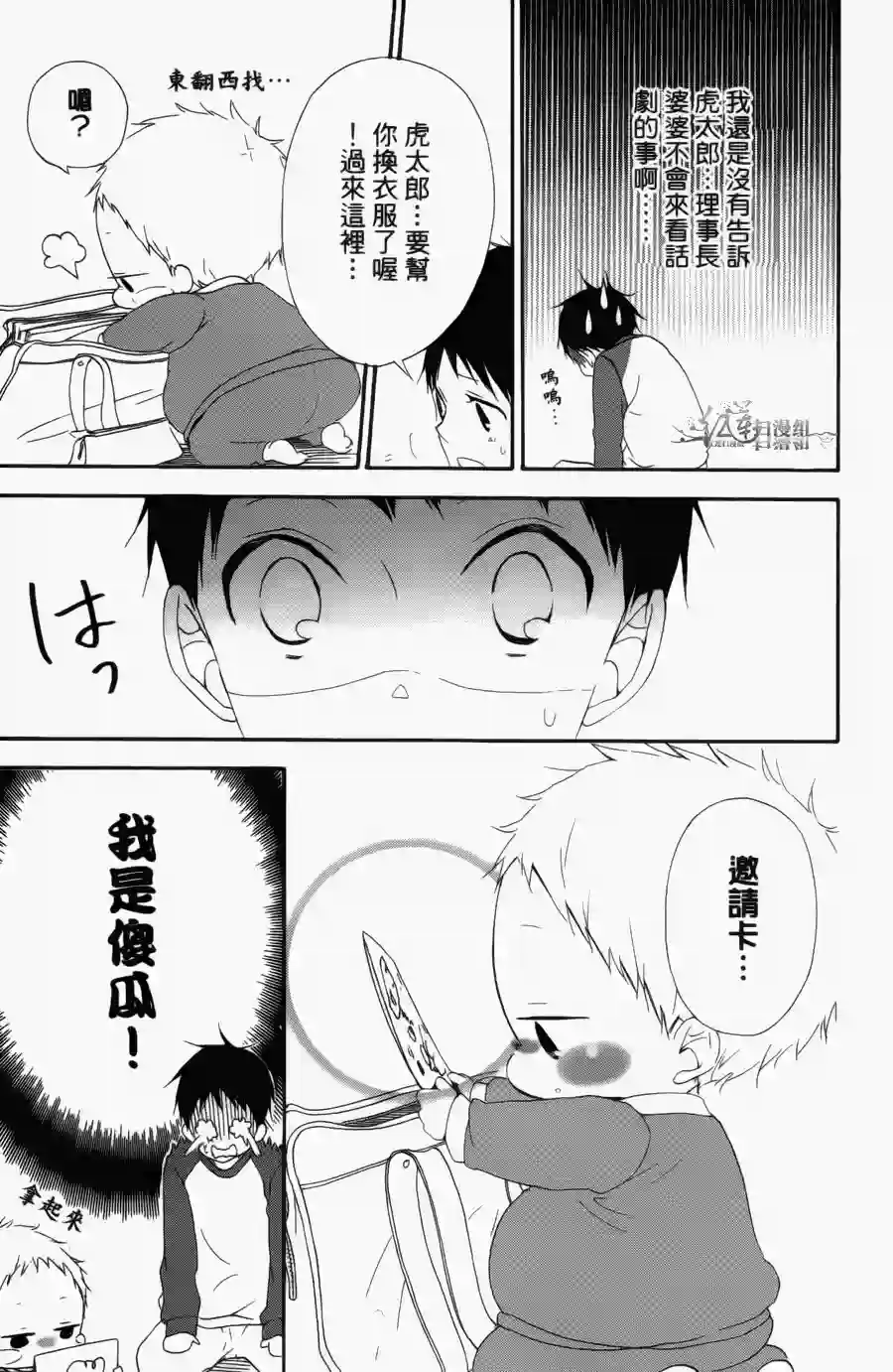 学园奶爸第01卷